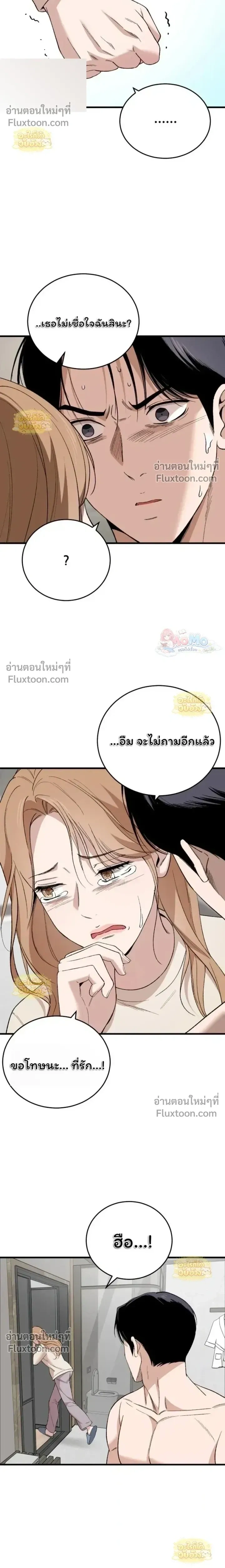 The House You Live In - บ้านหลังนั้นฉันคือเธอ - หน้า 4