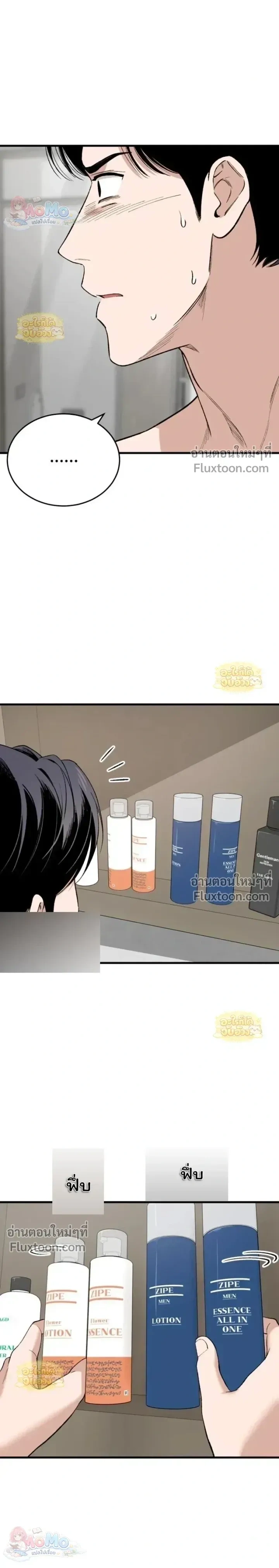 The House You Live In - บ้านหลังนั้นฉันคือเธอ - หน้า 5