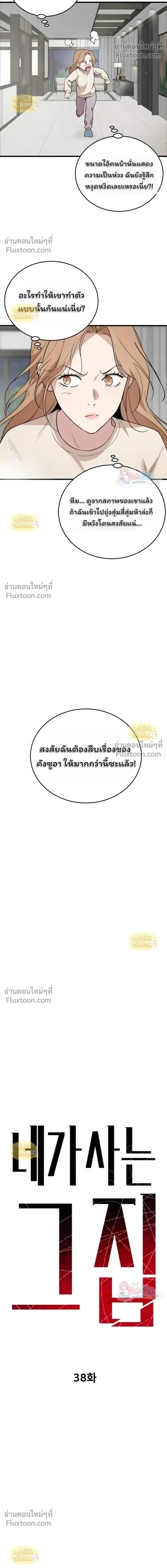 The House You Live In - บ้านหลังนั้นฉันคือเธอ - หน้า 7