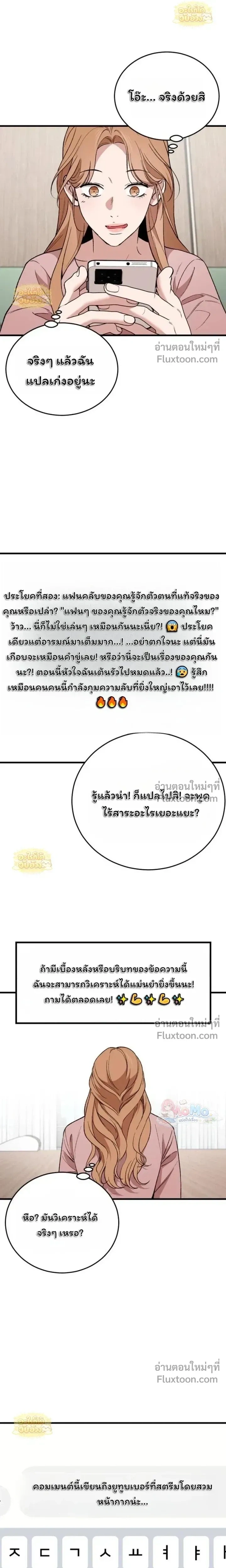 The House You Live In - บ้านหลังนั้นฉันคือเธอ - หน้า 3