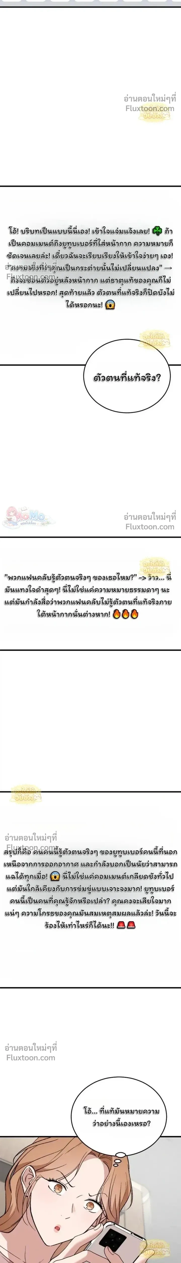 The House You Live In - บ้านหลังนั้นฉันคือเธอ - หน้า 4