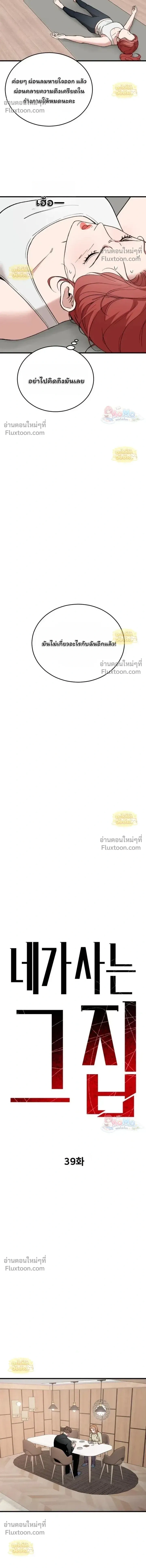 The House You Live In - บ้านหลังนั้นฉันคือเธอ - หน้า 7