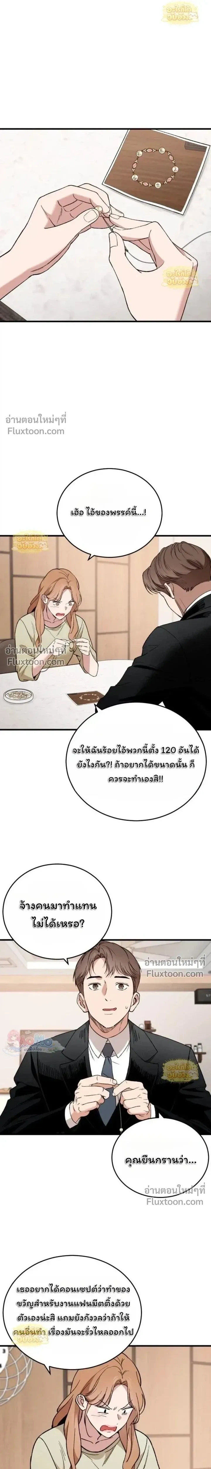 The House You Live In - บ้านหลังนั้นฉันคือเธอ - หน้า 8