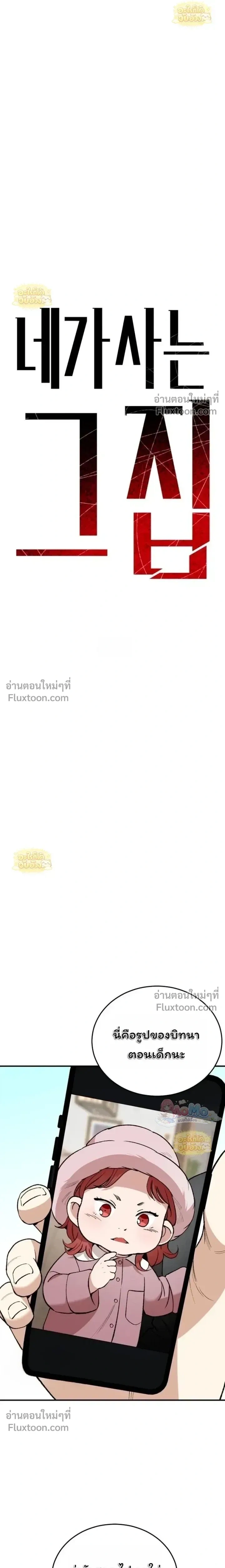 The House You Live In - บ้านหลังนั้นฉันคือเธอ - หน้า 10