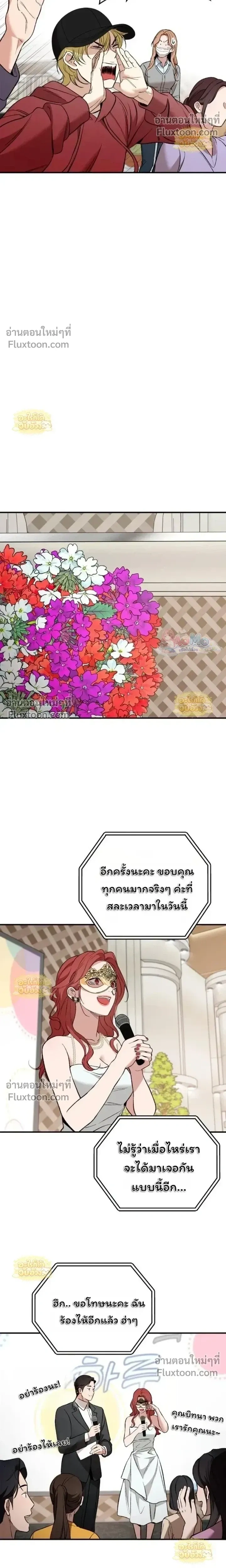 The House You Live In - บ้านหลังนั้นฉันคือเธอ - หน้า 16