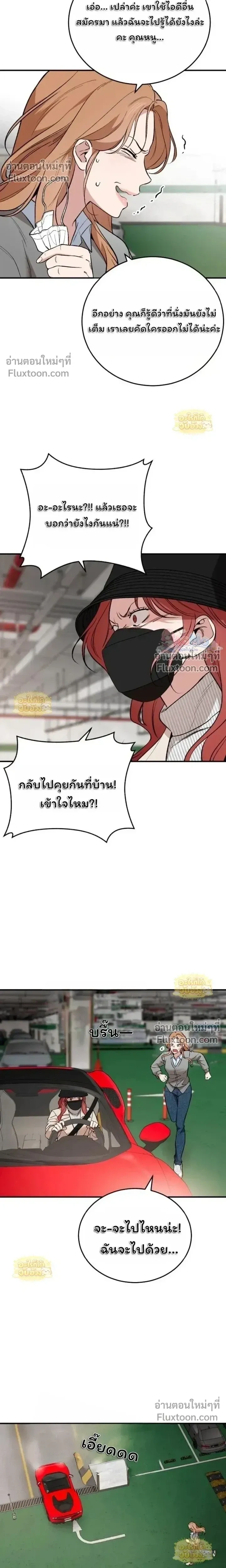 The House You Live In - บ้านหลังนั้นฉันคือเธอ - หน้า 22