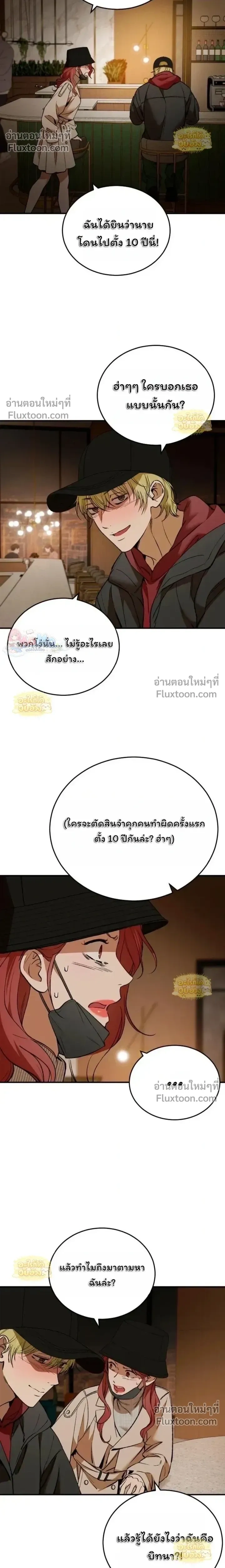 The House You Live In - บ้านหลังนั้นฉันคือเธอ - หน้า 28