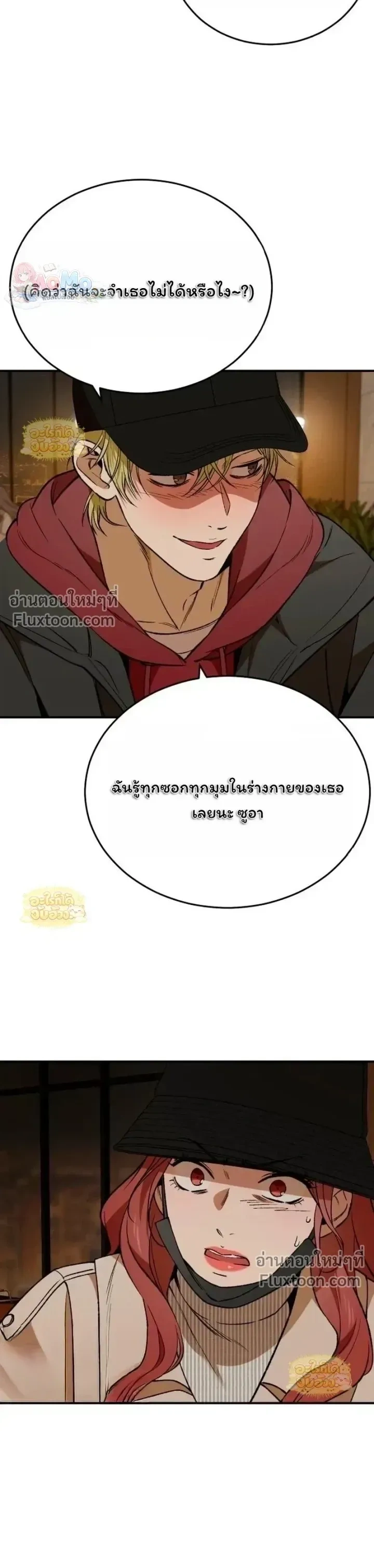 The House You Live In - บ้านหลังนั้นฉันคือเธอ - หน้า 29