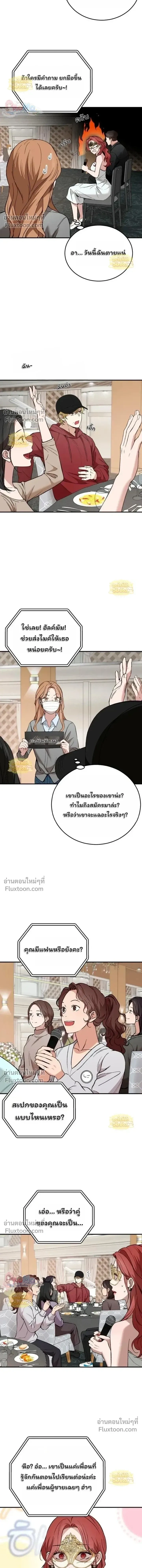 The House You Live In - บ้านหลังนั้นฉันคือเธอ - หน้า 3