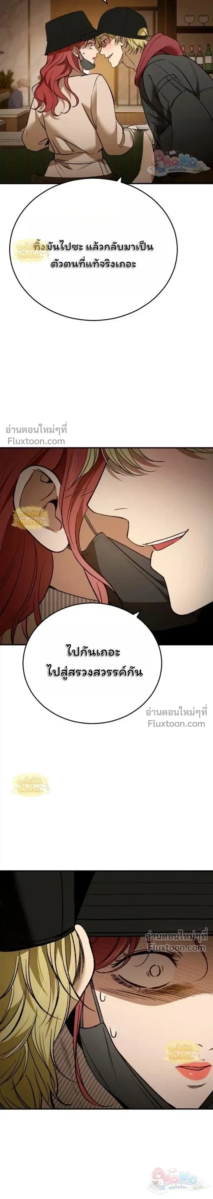 The House You Live In - บ้านหลังนั้นฉันคือเธอ - หน้า 32
