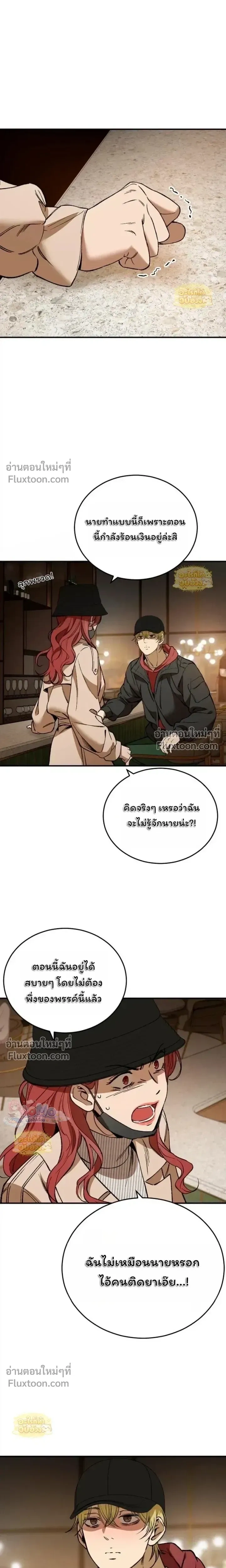 The House You Live In - บ้านหลังนั้นฉันคือเธอ - หน้า 33