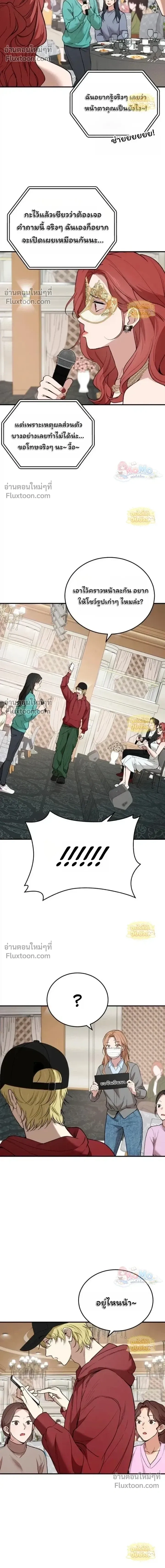 The House You Live In - บ้านหลังนั้นฉันคือเธอ - หน้า 6
