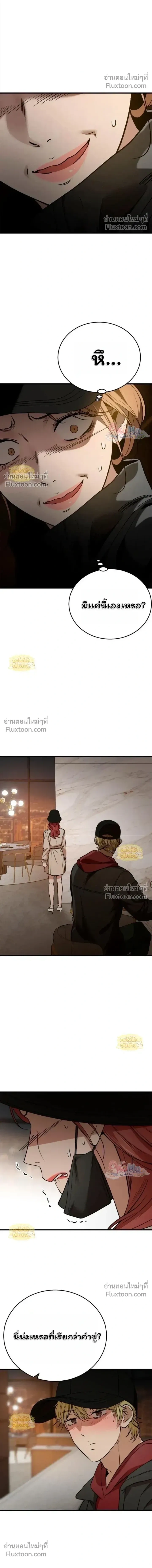 The House You Live In - บ้านหลังนั้นฉันคือเธอ - หน้า 10