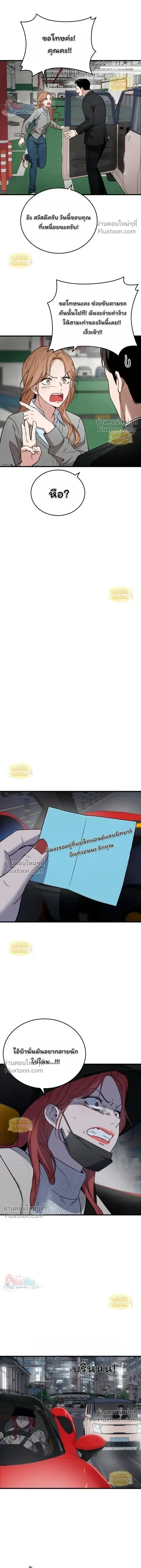 The House You Live In - บ้านหลังนั้นฉันคือเธอ - หน้า 3