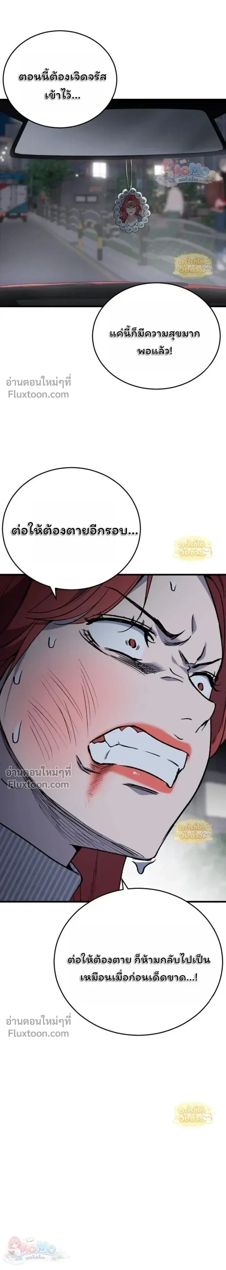 The House You Live In - บ้านหลังนั้นฉันคือเธอ - หน้า 32