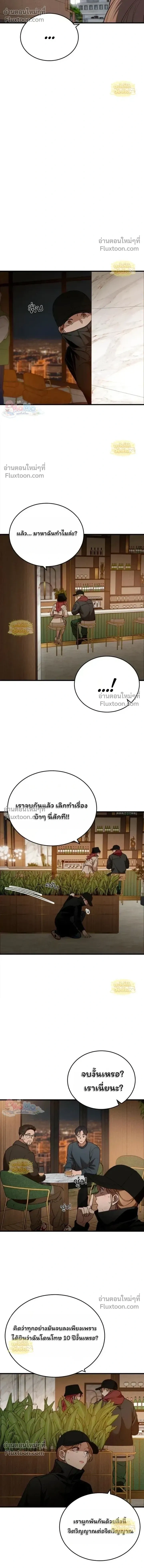The House You Live In - บ้านหลังนั้นฉันคือเธอ - หน้า 6