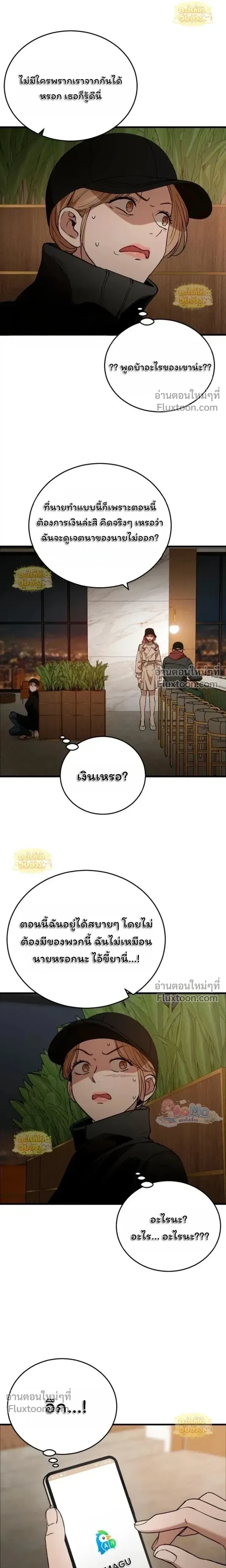 The House You Live In - บ้านหลังนั้นฉันคือเธอ - หน้า 7