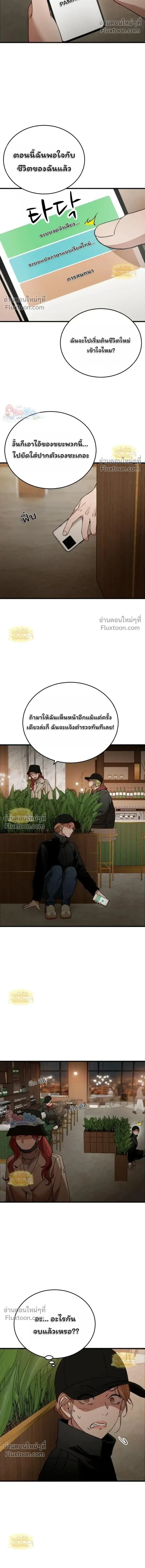 The House You Live In - บ้านหลังนั้นฉันคือเธอ - หน้า 8