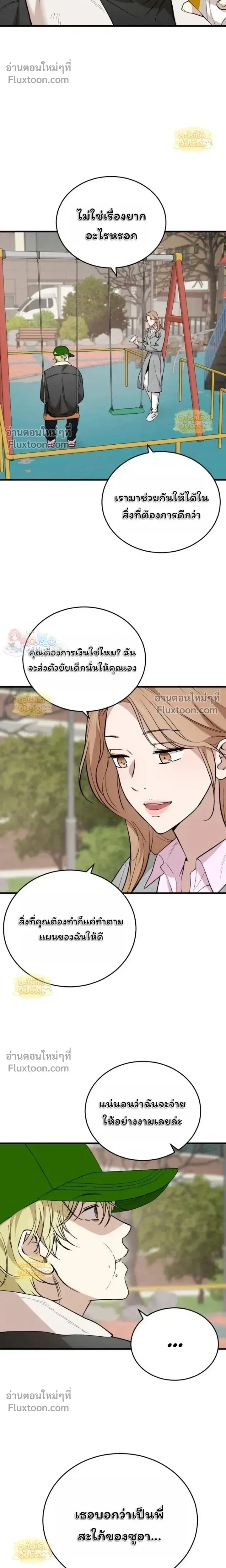 The House You Live In - บ้านหลังนั้นฉันคือเธอ - หน้า 16