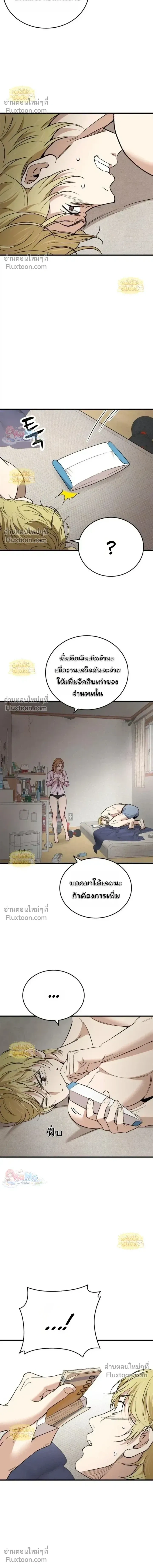 The House You Live In - บ้านหลังนั้นฉันคือเธอ - หน้า 28