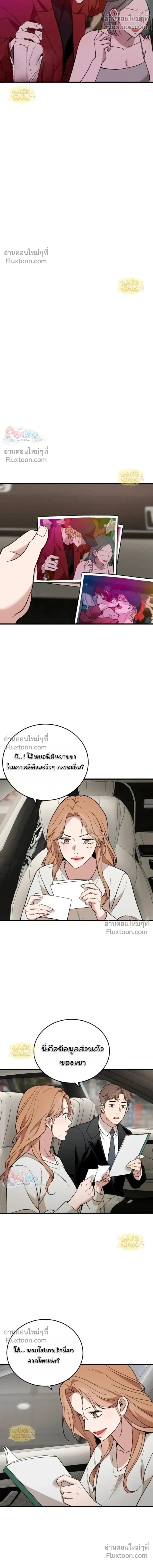 The House You Live In - บ้านหลังนั้นฉันคือเธอ - หน้า 4