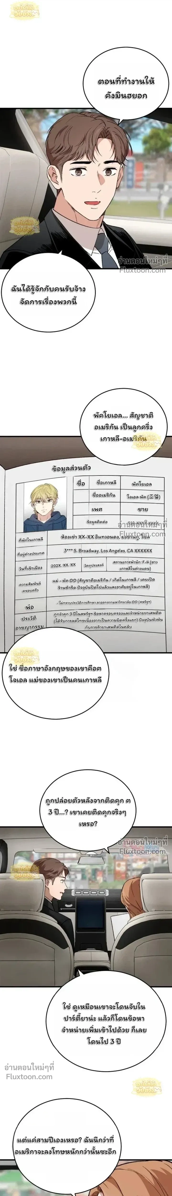 The House You Live In - บ้านหลังนั้นฉันคือเธอ - หน้า 5