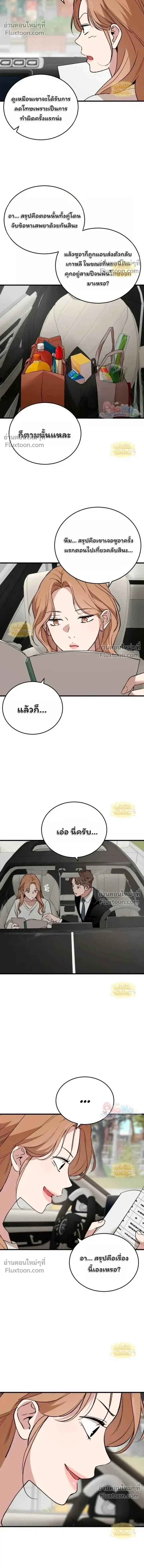 The House You Live In - บ้านหลังนั้นฉันคือเธอ - หน้า 6