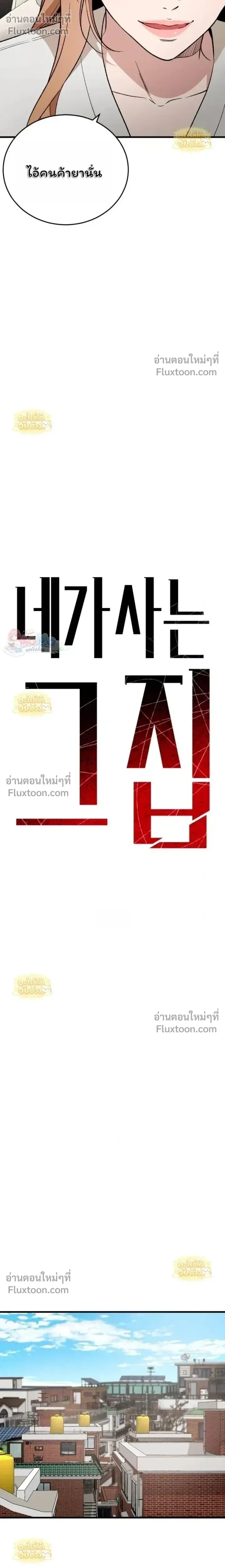 The House You Live In - บ้านหลังนั้นฉันคือเธอ - หน้า 8