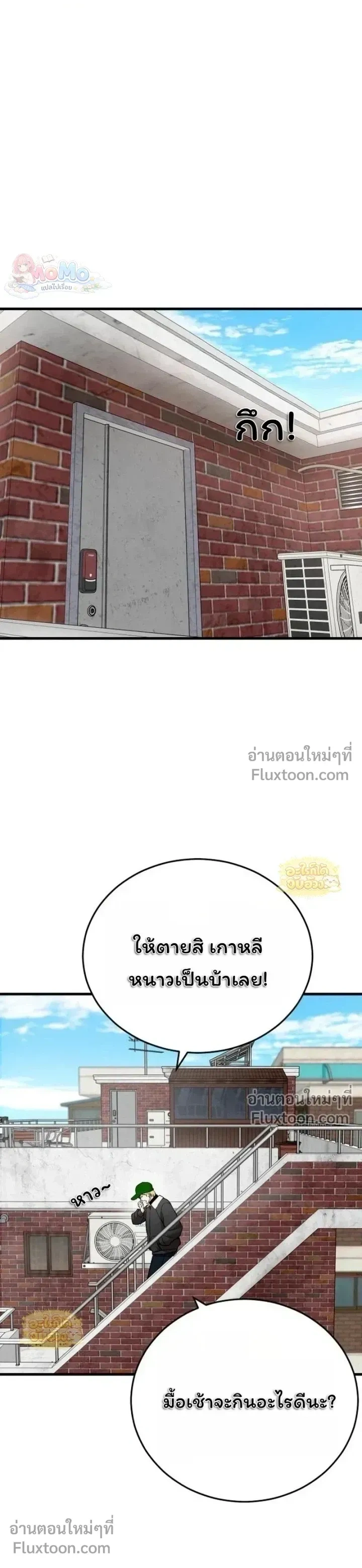 The House You Live In - บ้านหลังนั้นฉันคือเธอ - หน้า 9