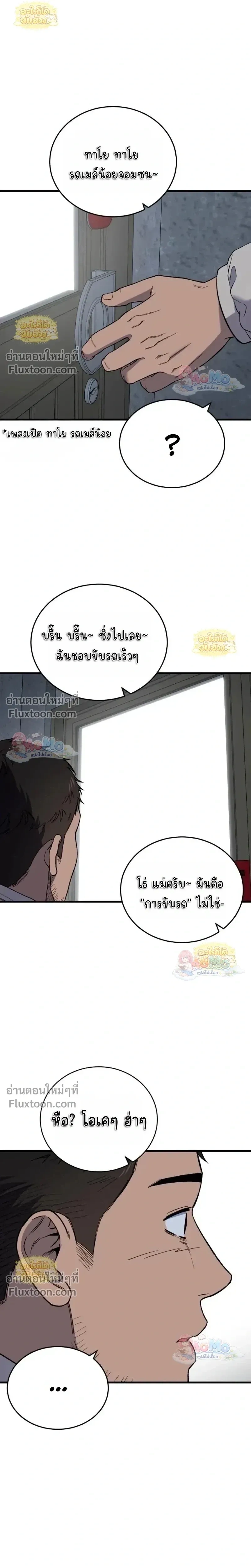 The House You Live In - บ้านหลังนั้นฉันคือเธอ - หน้า 16