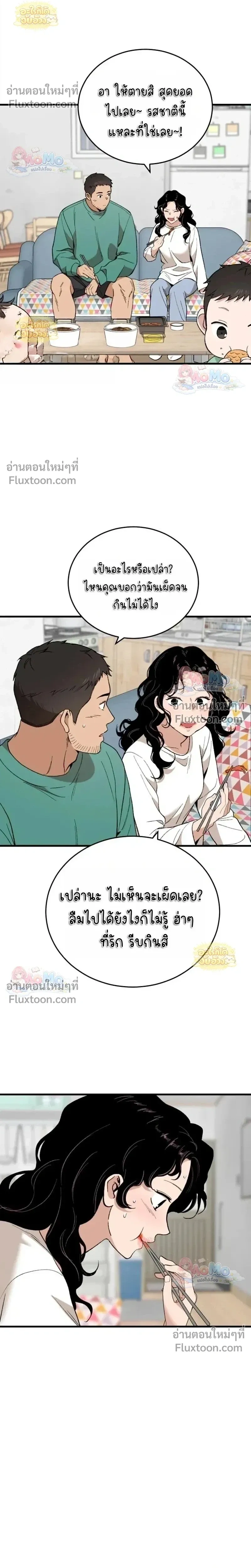 The House You Live In - บ้านหลังนั้นฉันคือเธอ - หน้า 20