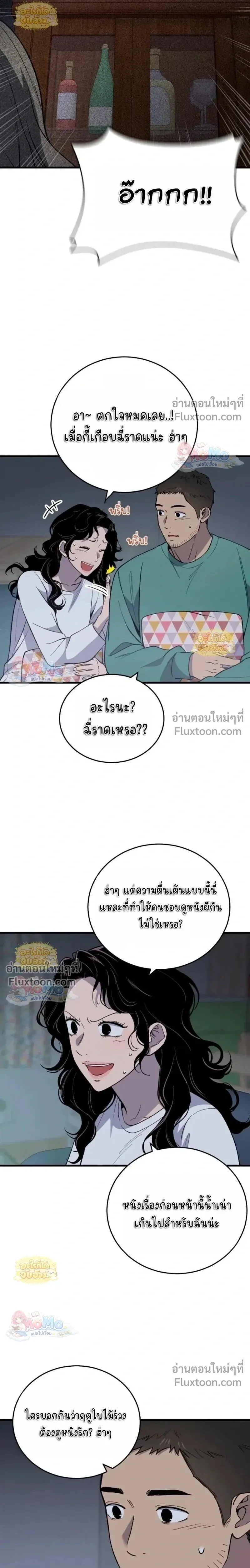 The House You Live In - บ้านหลังนั้นฉันคือเธอ - หน้า 22