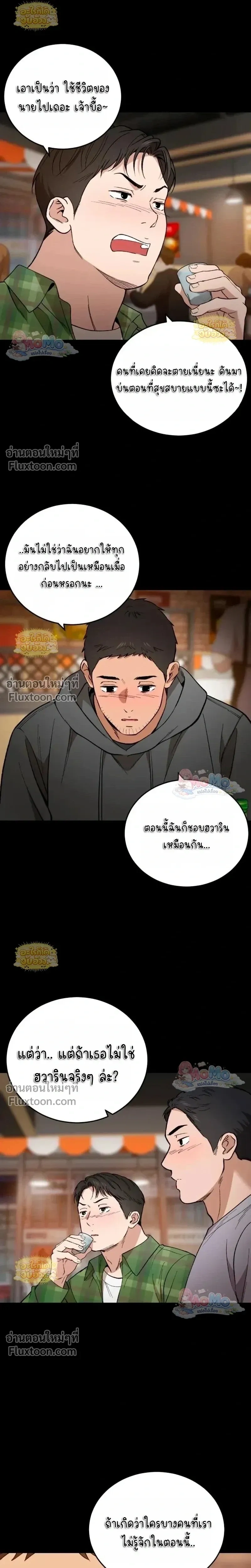 The House You Live In - บ้านหลังนั้นฉันคือเธอ - หน้า 28