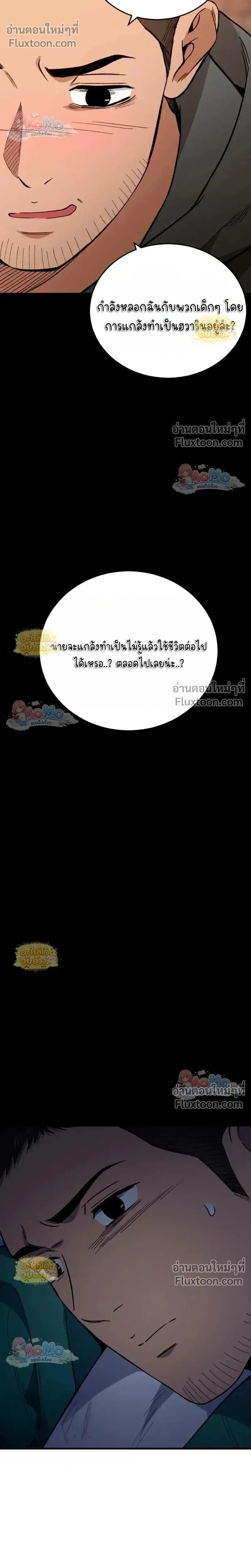 The House You Live In - บ้านหลังนั้นฉันคือเธอ - หน้า 29