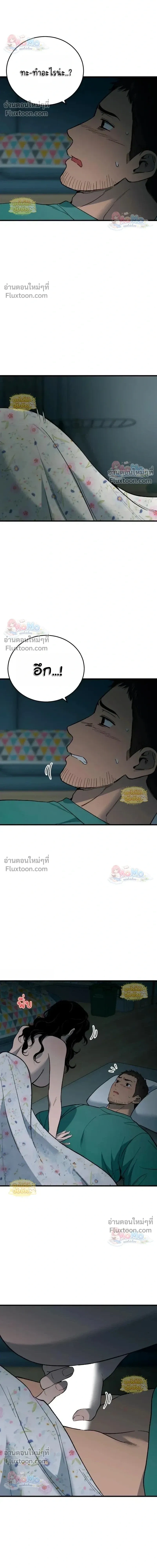 The House You Live In - บ้านหลังนั้นฉันคือเธอ - หน้า 32