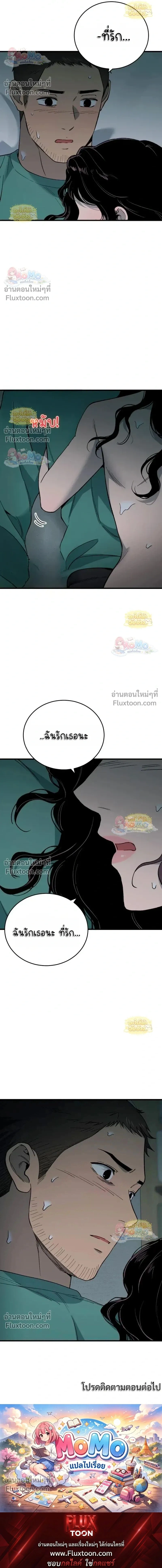 The House You Live In - บ้านหลังนั้นฉันคือเธอ - หน้า 37