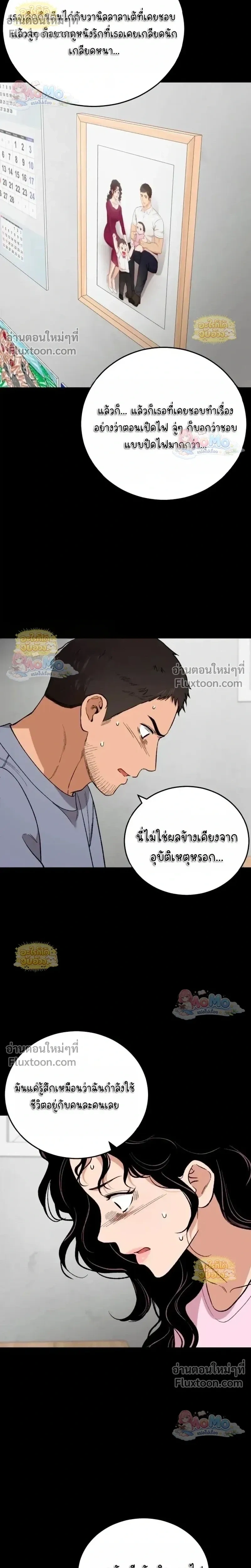 The House You Live In - บ้านหลังนั้นฉันคือเธอ - หน้า 5