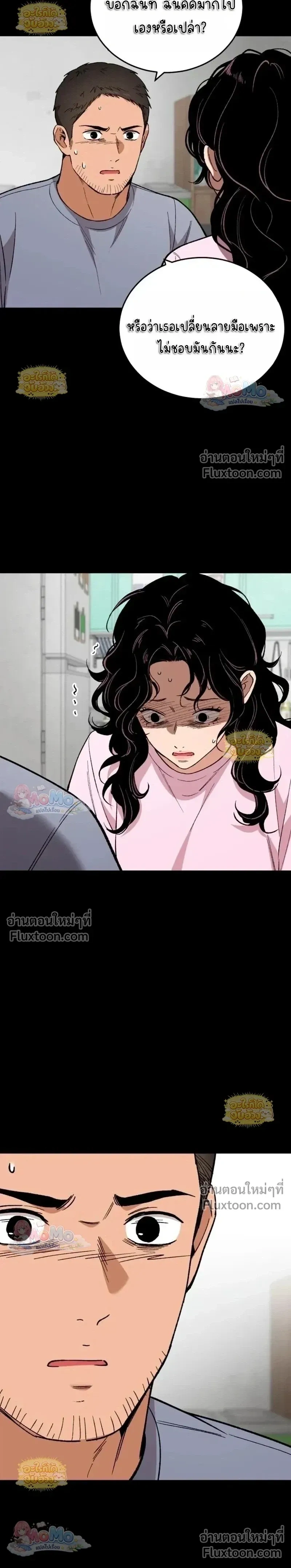 The House You Live In - บ้านหลังนั้นฉันคือเธอ - หน้า 6