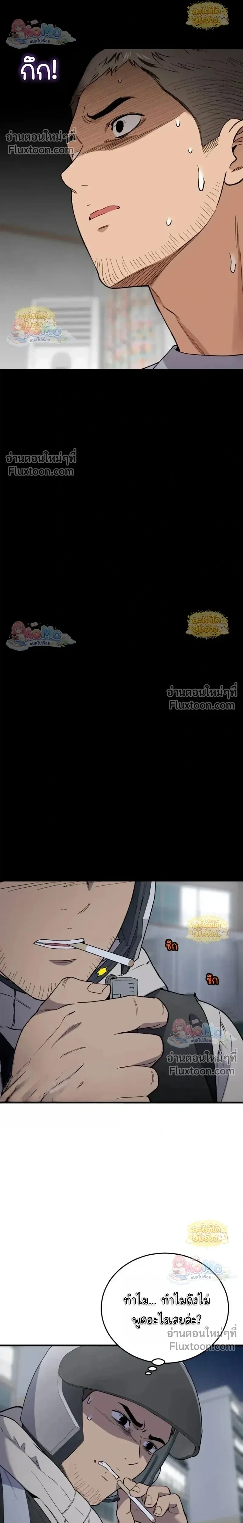 The House You Live In - บ้านหลังนั้นฉันคือเธอ - หน้า 8