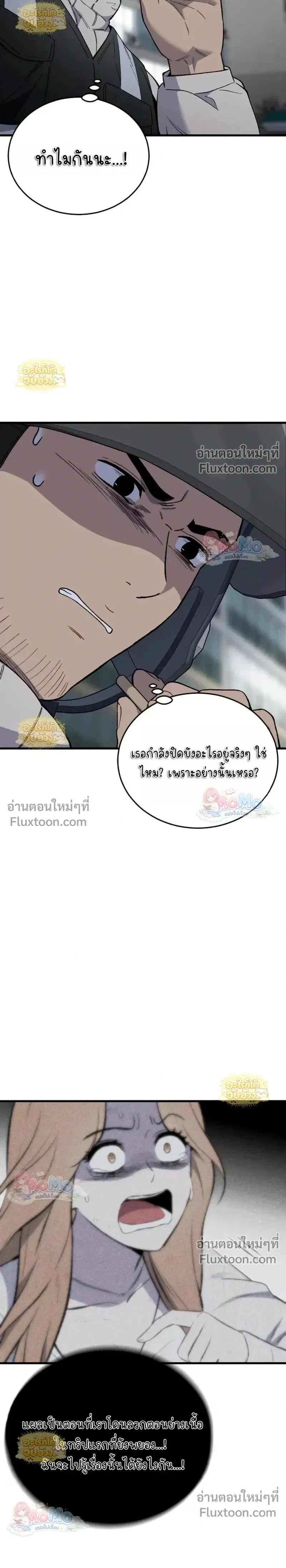 The House You Live In - บ้านหลังนั้นฉันคือเธอ - หน้า 9