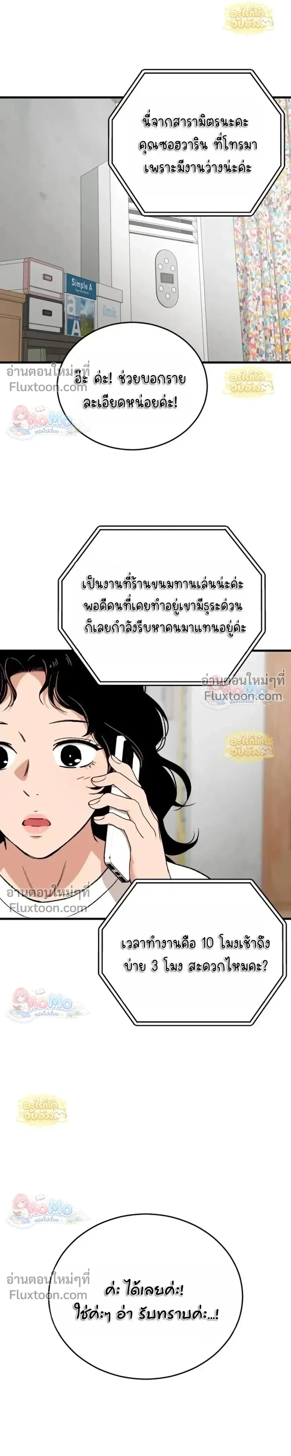 The House You Live In - บ้านหลังนั้นฉันคือเธอ - หน้า 16