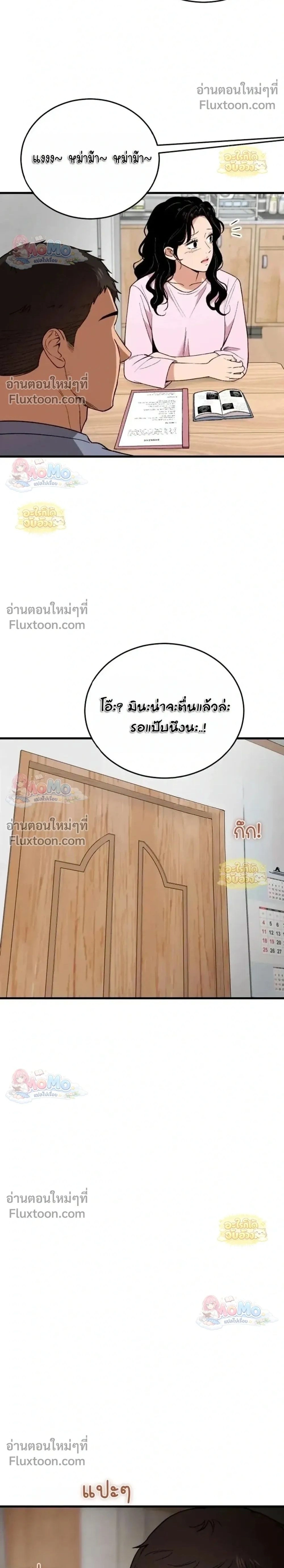 The House You Live In - บ้านหลังนั้นฉันคือเธอ - หน้า 2