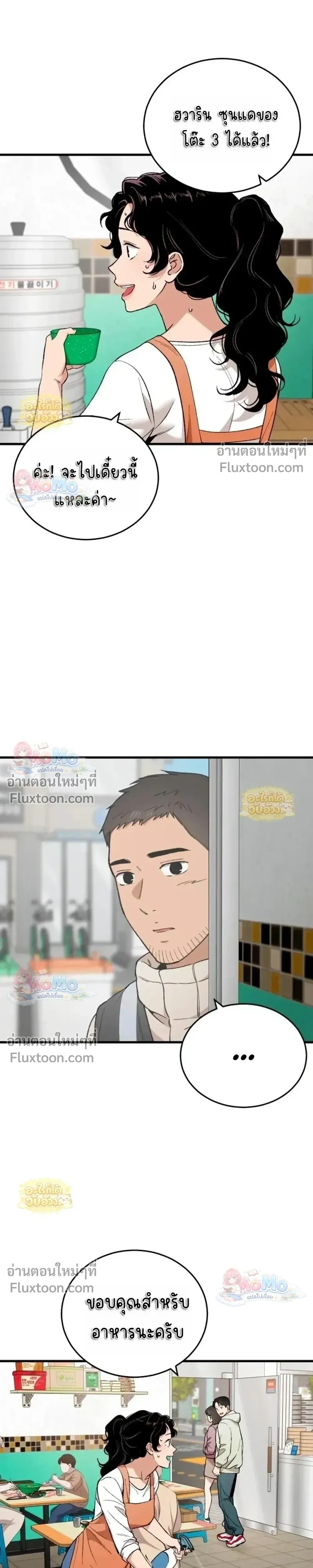 The House You Live In - บ้านหลังนั้นฉันคือเธอ - หน้า 22