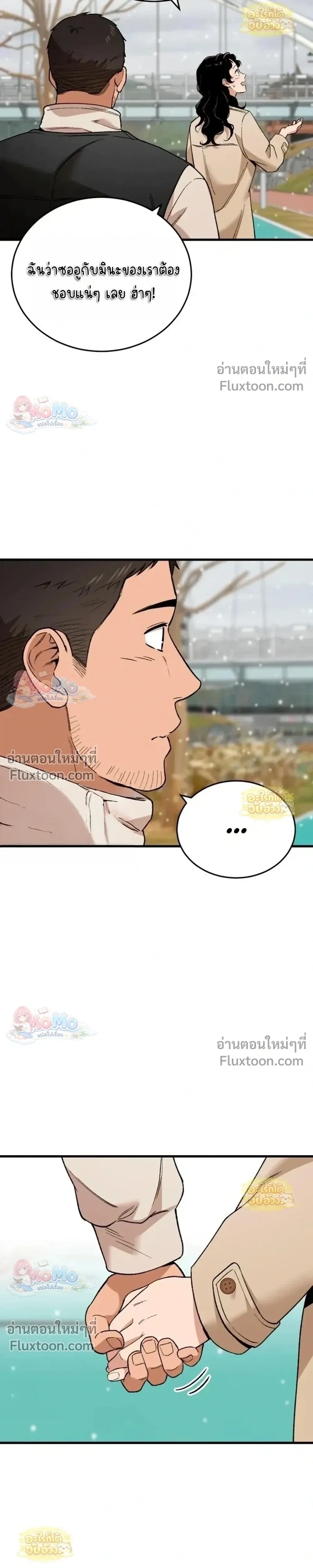 The House You Live In - บ้านหลังนั้นฉันคือเธอ - หน้า 29