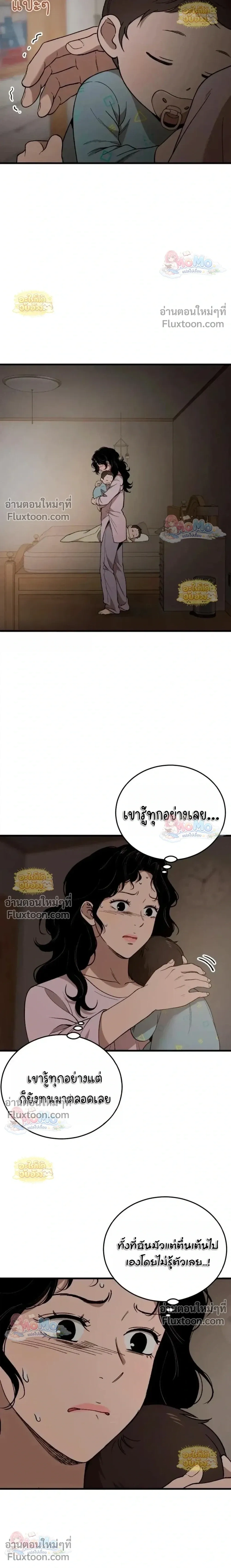 The House You Live In - บ้านหลังนั้นฉันคือเธอ - หน้า 3