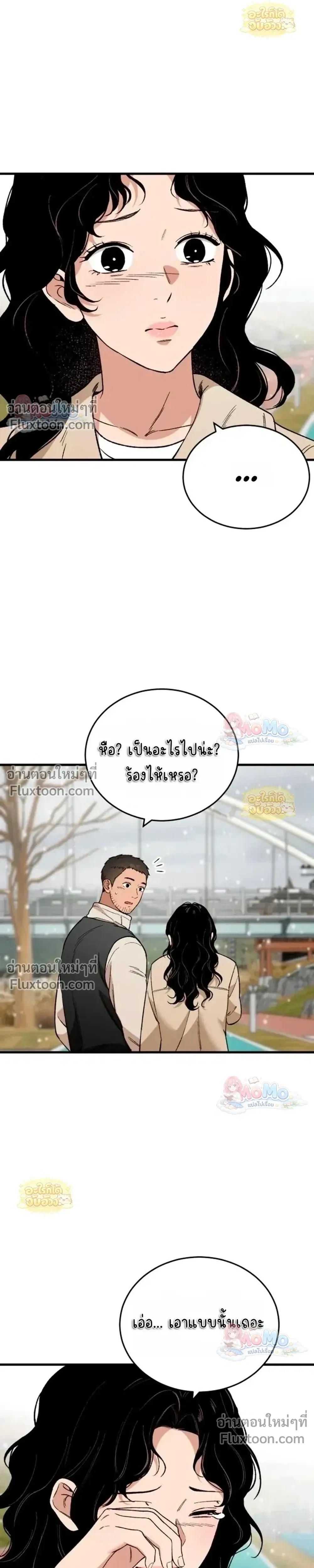 The House You Live In - บ้านหลังนั้นฉันคือเธอ - หน้า 33