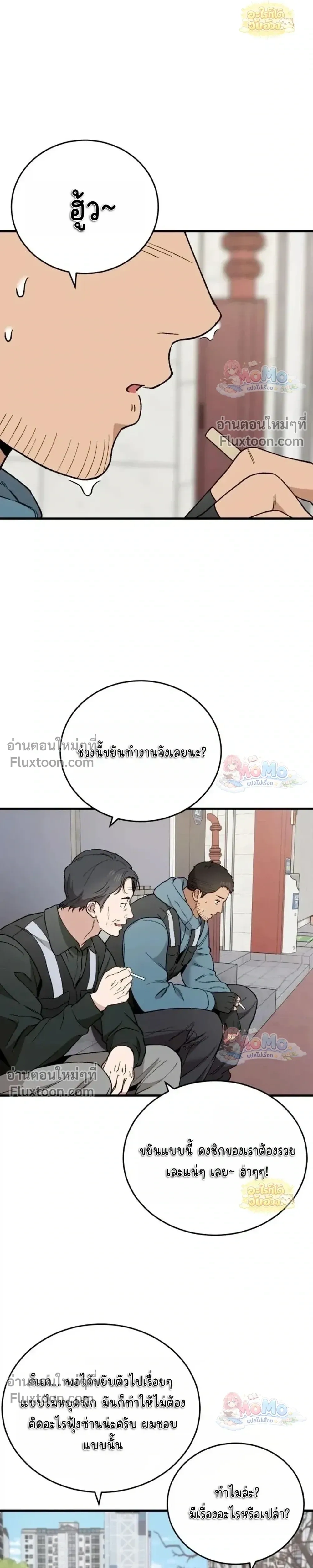 The House You Live In - บ้านหลังนั้นฉันคือเธอ - หน้า 39