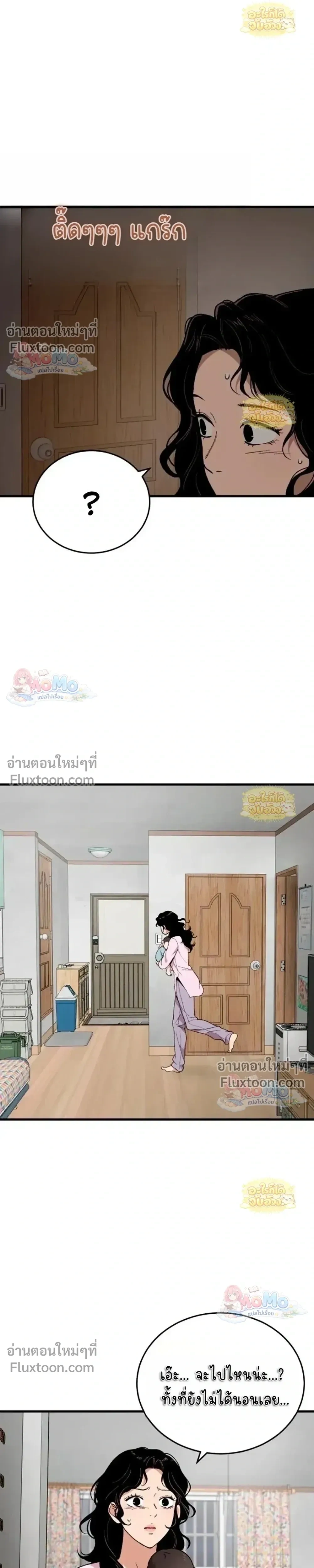 The House You Live In - บ้านหลังนั้นฉันคือเธอ - หน้า 4