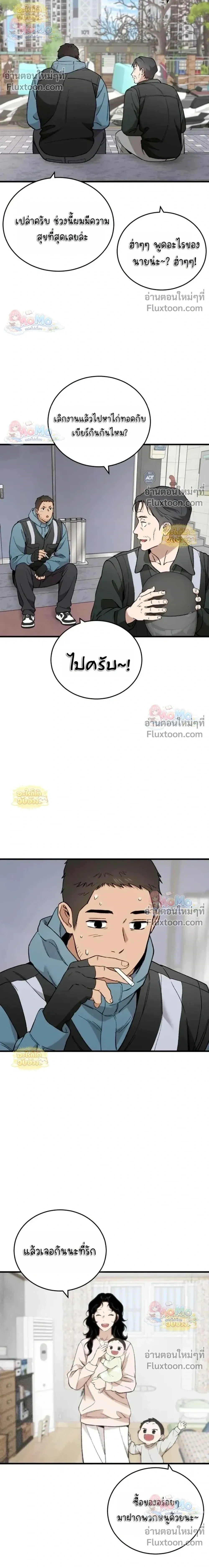 The House You Live In - บ้านหลังนั้นฉันคือเธอ - หน้า 40