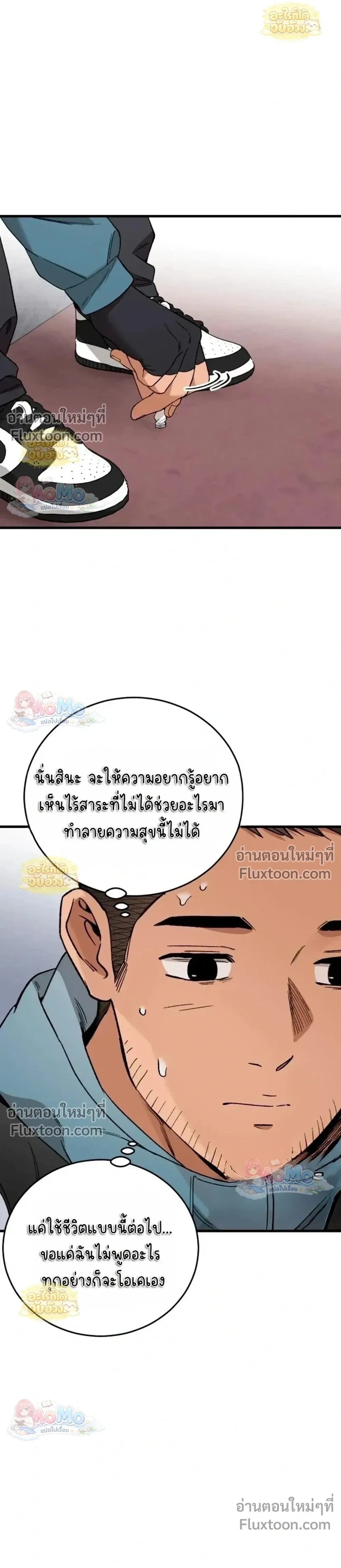 The House You Live In - บ้านหลังนั้นฉันคือเธอ - หน้า 41